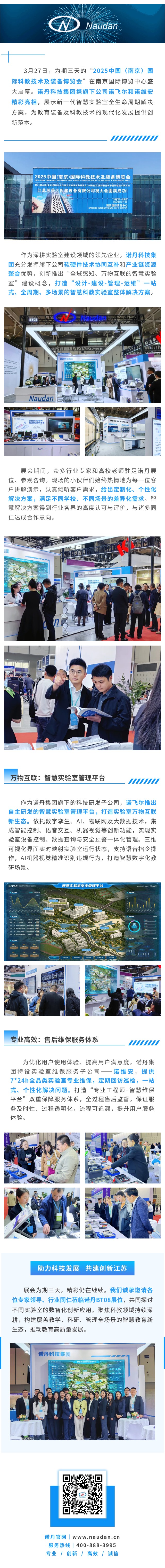 25南京科教展.jpg
